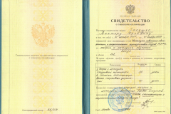 Svidetelstvo-RGUFKsit---2